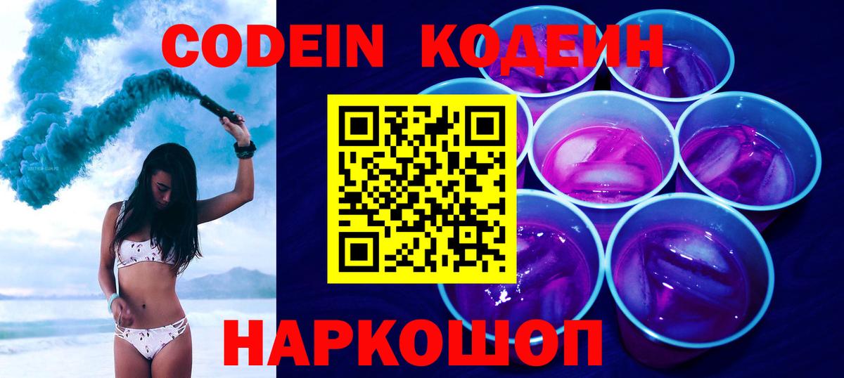 Codein Purple Drank Дальнереченск
