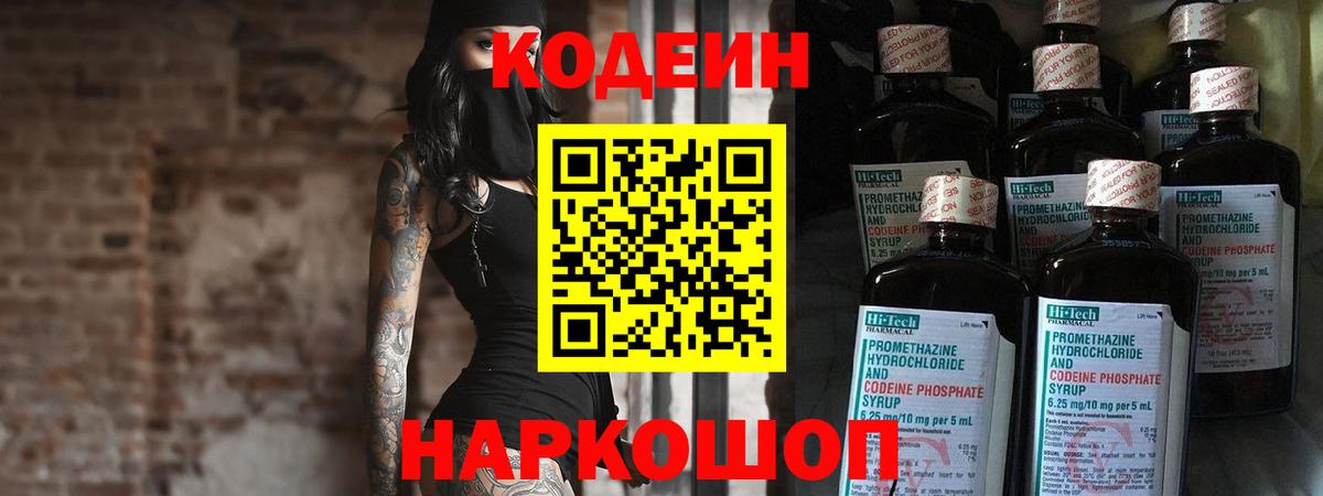 Кодеиновый сироп Lean напиток Lean (лин)  Codein Purple Drank  Дальнереченск  Вход с VPN 