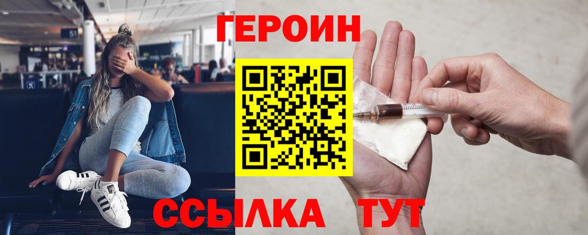 ГЕРОИН Heroin  Вход с VPN  Героин  Дальнереченск 