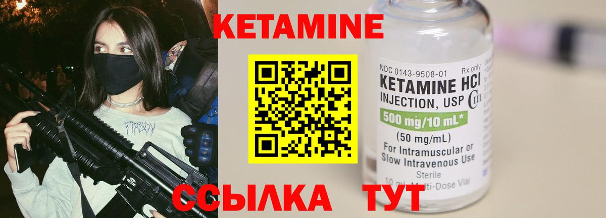 Дальнереченск  КЕТАМИН VHQ  Вход с VPN 