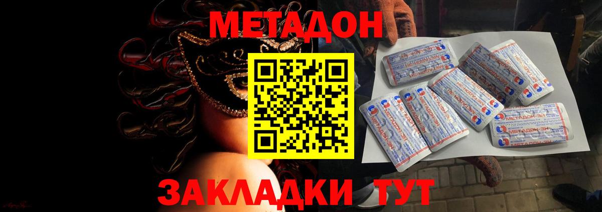 МЕТАДОН белоснежный  Вход с VPN  Дальнереченск  Метадон мёд 