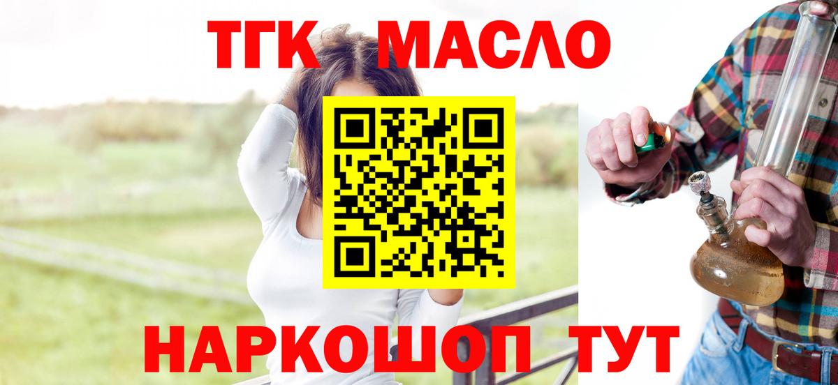 Дальнереченск  Дистиллят ТГК гашишное масло  Вход с VPN  Дистиллят ТГК гашишное масло 